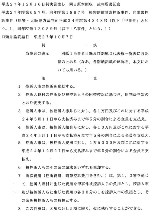 「職員アンケート強制事件」大阪高裁が大阪市の控訴を棄却！