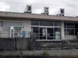 JR浪江駅