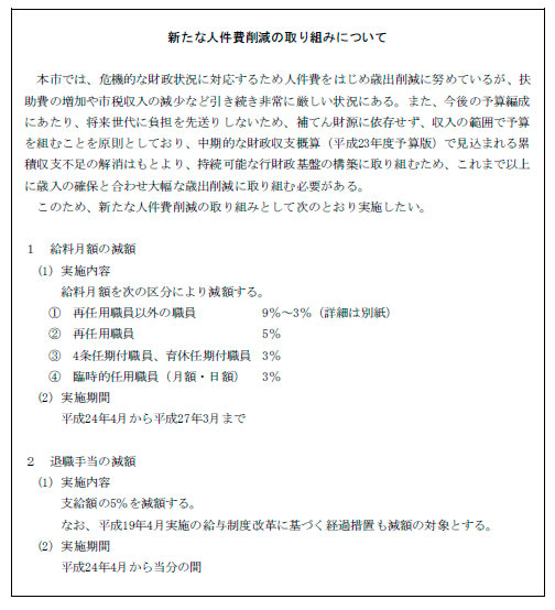 新たな人件費削減の取り組みについて