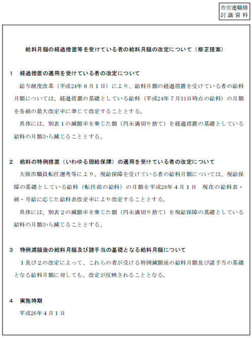 市労連職場討議資料