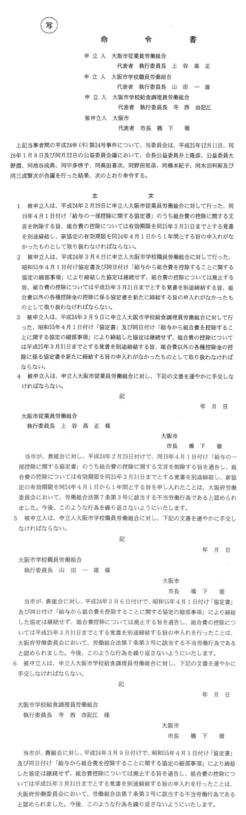 「チェックオフ廃止事件」命令書