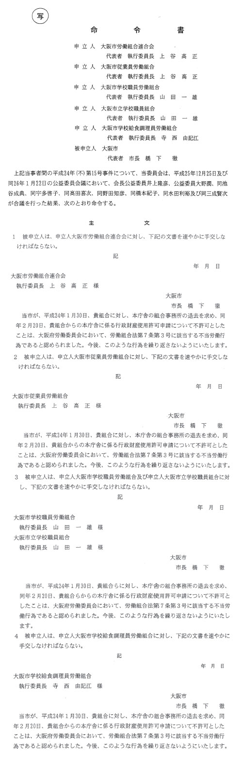 「事務所退去事件｣命令書