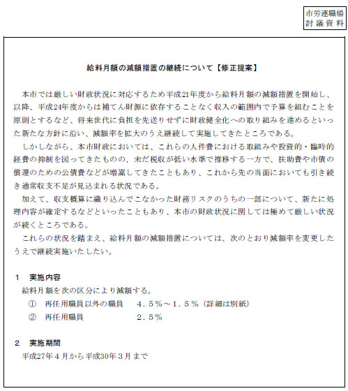 市労連職場討議資料