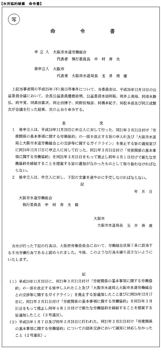 水労協約破棄　命令書