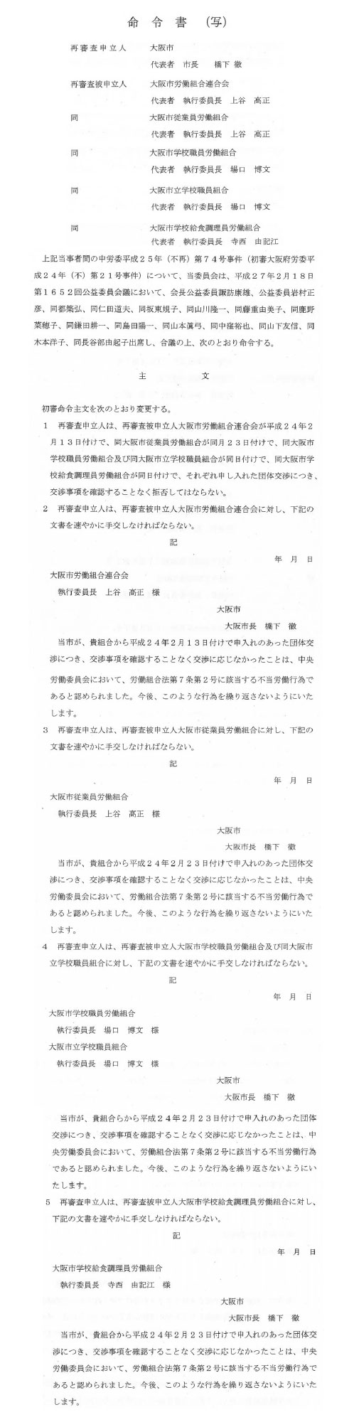 アンケート事件　判決文