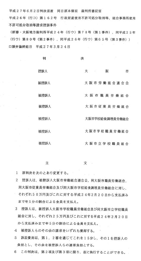 「組合事務所退去事件」大阪高裁判決文