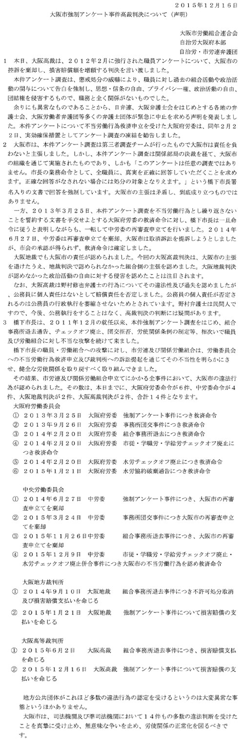 「職員アンケート強制事件」大阪高裁が大阪市の控訴を棄却！