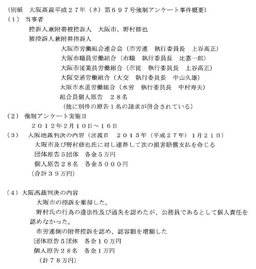 「職員アンケート強制事件」大阪高裁が大阪市の控訴を棄却！