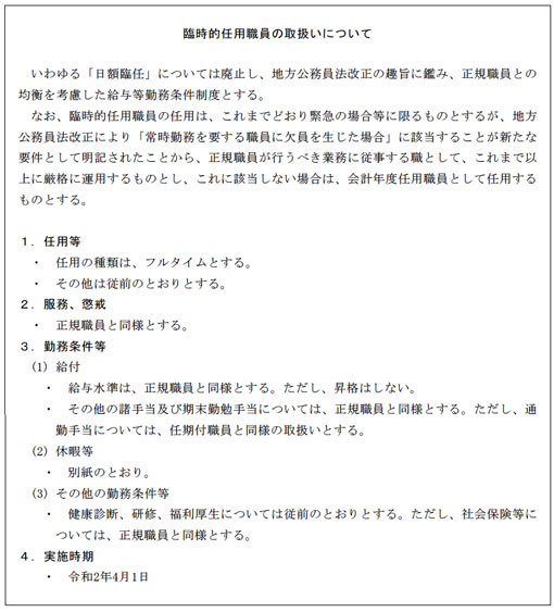 臨時的任用職員の取扱いについて