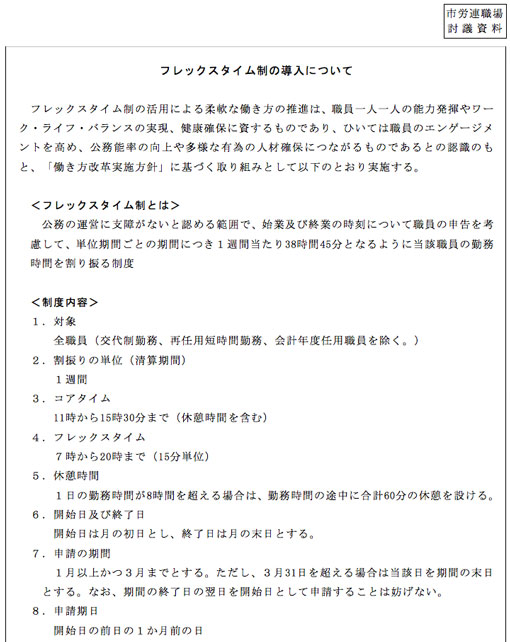 市労連職場討議資料