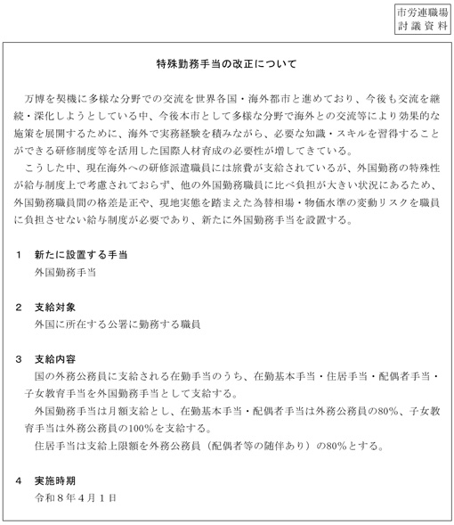 市労連職場討議資料
