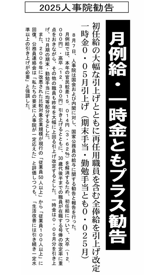 人事院勧告