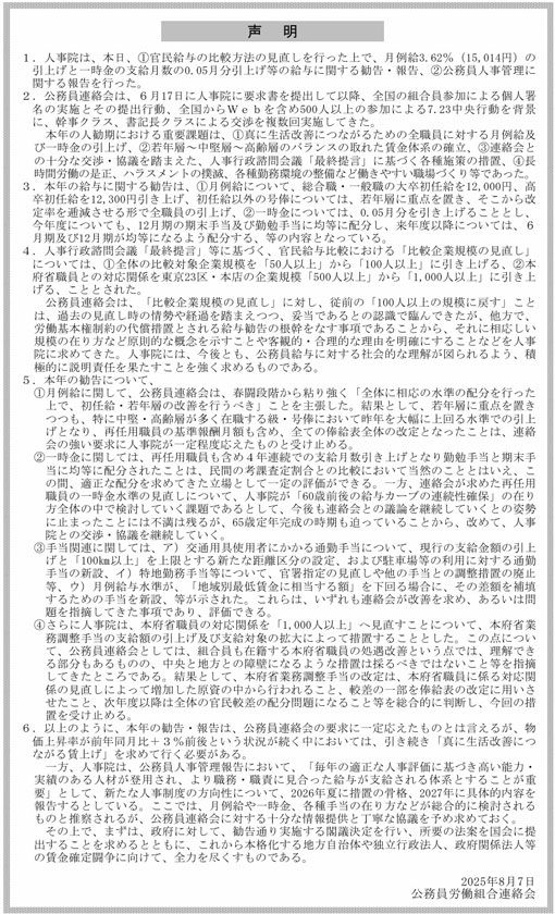 人事院勧告