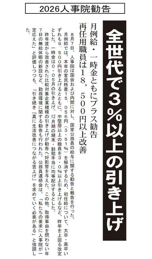人事院勧告