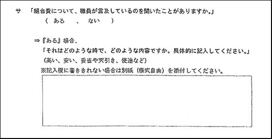 労使関係アンケート調査