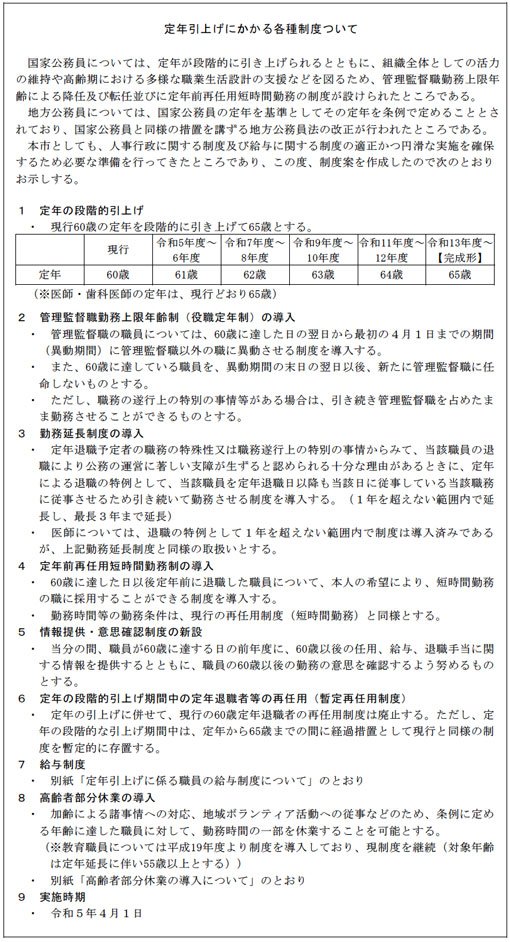 定年引上げにかかる各種制度について