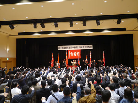 参加者全員の団結がんばろうで、引き続き市労連に結集していくことを確認する